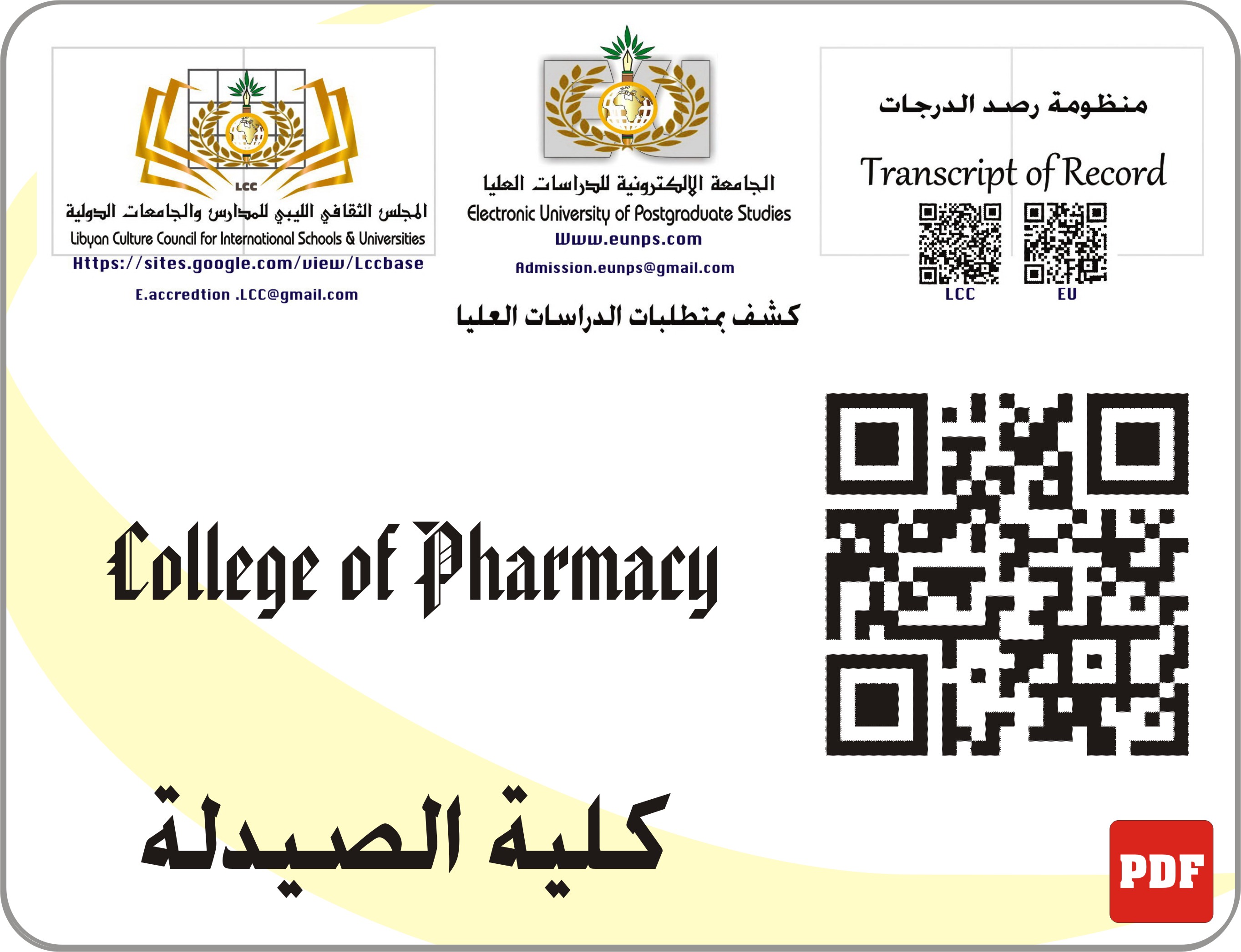 شهادة البرنامج الاكاديمي (الدكتوراه) كلية الصيدلة - قسم علم المواد
